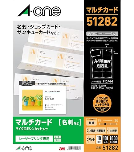 Amazon | エーワン 名刺 マルチカード レーザー 100枚分 51281