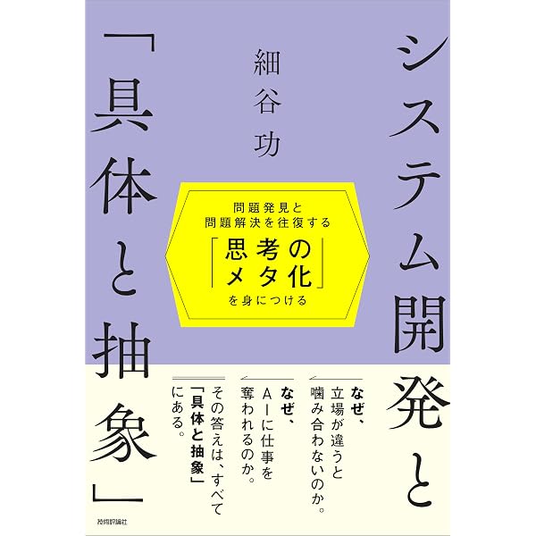 計算機プログラムの構造と解釈 第2版 | Harold Abelson, 和田 英一 |本