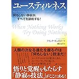 ユースティルネス