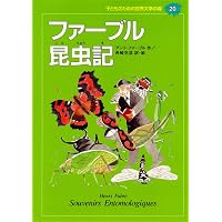 子どものための 世界文学の森 全40巻・セットA(1~20) 20冊セット