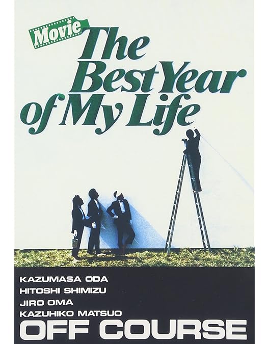 Amazon.co.jp: Off Course 1981.Aug.16~Oct.30 若い広場 オフコースの