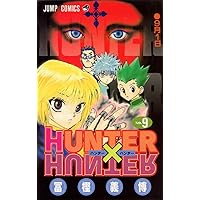 HUNTER X HUNTER 9 | 冨樫 義博 |本 | 通販 | Amazon