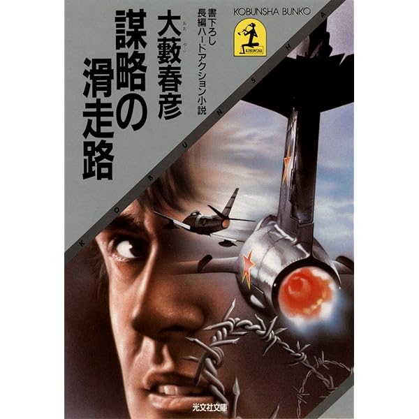 Amazon.co.jp: 戦場の狩人（ウェポン・ハンター） (光文社文庫