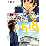 イチゴーイチハチ！(１) (ビッグ コミックス〔スピリッツ〕) (ビッグコミックス)