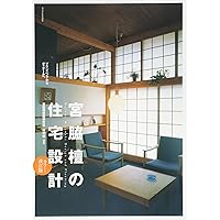 眼を養い手を練れ: 宮脇檀住宅設計塾 | 宮脇塾講師室 |本 | 通販 | Amazon
