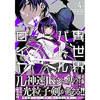 異世界バトルロイヤル (1) (バンブーコミックス) | 巖本英利, 平石六