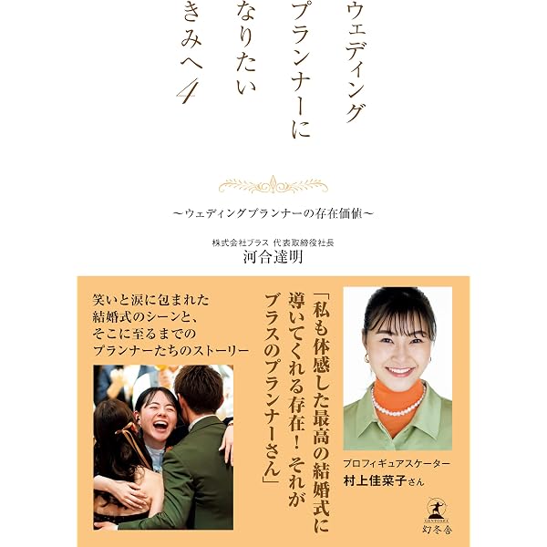 ブライダルプランナー・スタイリスト用教科書 Amazon.co.jp: ウェディングプランナーの教科書 モノクロ版 : 吉村美樹: 本