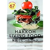発酵リビングフード —発酵のチカラで生なのに作りおき! — (veggy Books)