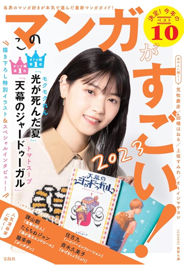 このマンガがすごい! SIDE-B | このマンガがすごい!編集部 |本 | 通販