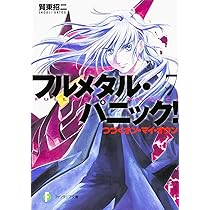 フルメタル・パニック！ＲＰＧ完全版 ＳＴＡＮＤＡＲＤ　Ｒ．Ｐ．Ｇ　ＳＹＳＴＥＭ  /ＫＡＤＯＫＡＷＡ/賀東招二（単行本） Amazon.co.jp: フルメタル・パニック!RPG 完全版 : 小太刀 右京