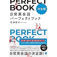決定版 英会話フレーズブック (ASUKA CULTURE) | 多岐川 恵理