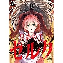 【7月新刊】黒焔の王ゼルク 1 そうだ、売国しよう 16 7月新刊】黒焔の王ゼルク 1 そうだ、売国しよう 16 青年漫画
