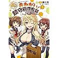 艦隊これくしょん -艦これ- おねがい!鎮守府目安箱3 (電撃コミックスNEXT)