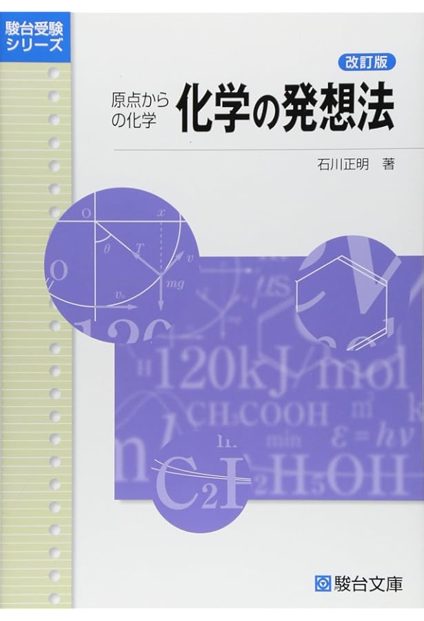 駿台予備校テキスト 原点からの化学講義セット Amazon.co.jp: 駿台 原点からの化学講義 理論分野 : 文房具・オフィス用品