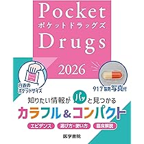 Pocket Drugs 2026 (ポケットドラッグズ2026) | 福井次矢, 小松康宏