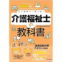 介護福祉士養成校の教科書 17冊 2027年版 みんなが欲しかった! 介護福祉士の教科書 | 資格本のTAC出版
