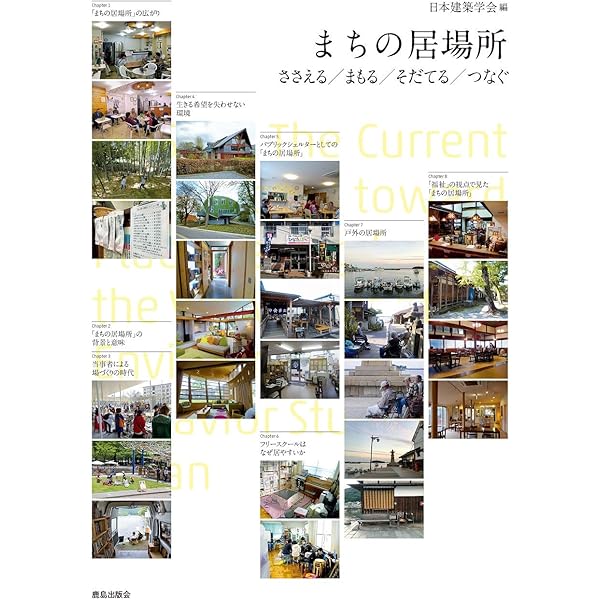 Amazon.co.jp: パタン・ランゲージ―環境設計の手引