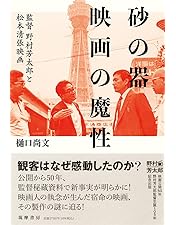 Amazon.co.jp: あの頃映画 the BEST 松竹ブルーレイ・コレクション 砂