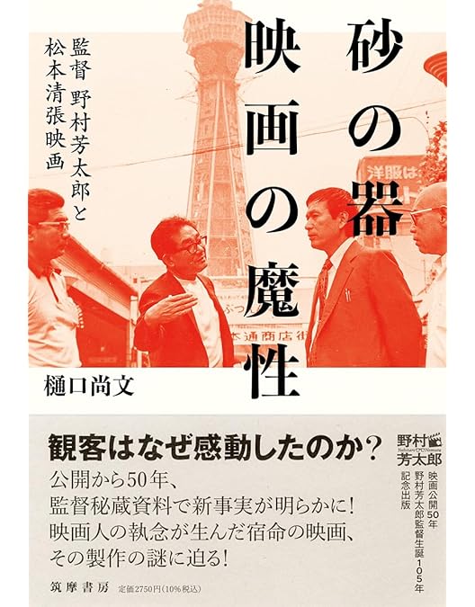 Amazon.co.jp: 砂の器 デジタルリマスター2005 [Blu-ray] : 丹波哲郎
