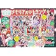 なかよし　2024年5月号