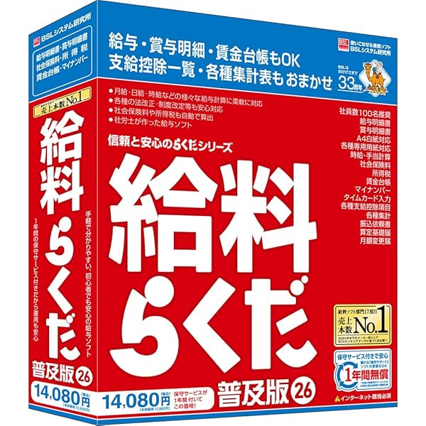 Amazon | 給料らくだプロ25 | 人事給与 | PCソフト