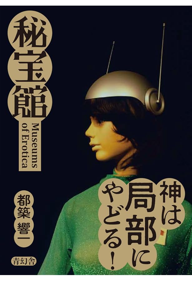 Amazon.co.jp: 珍世界紀行 ヨーロッパ編: ROADSIDE EUROPE (ちくま文庫