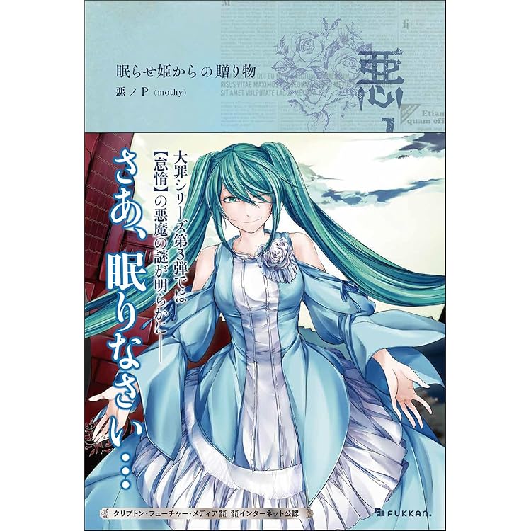 Amazon.co.jp: 悪ノ大罪 ネメシスの銃口 : 悪ノP（mothy）: 本