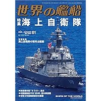 Amazon.co.jp: 世界の艦船: 海上自衛隊 2025-2026 (2025年07月号増刊) : 本