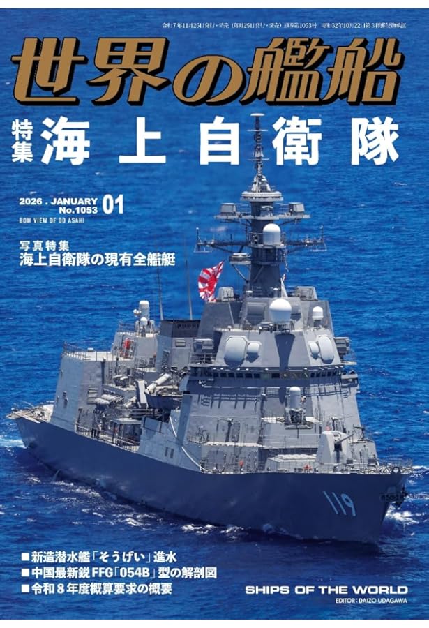 Amazon.co.jp: 衝撃の次世代軍艦~戦争を変革する2020年代の海戦兵器