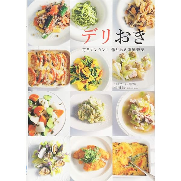 料理本 シェフの家呑みおつまみ | 依田隆 |本 | 通販 | Amazon