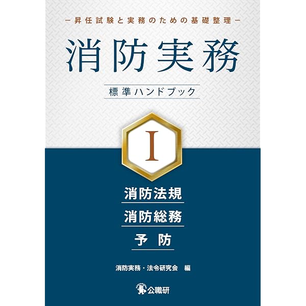 12訂版 最新消防模擬問題全書 | 消防実務研究会 |本 | 通販 | Amazon