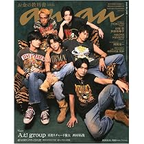 Amazon | anan(アンアン)2026/06/10号 No.2498[Aぇ! group&草間
