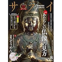 ニッポンの国宝100 国宝仏像 ザ・極み (小学館アーカイヴス