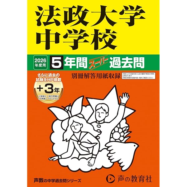 芝浦工業大学附属中学校 2021年度 【過去問5年分】 (中学別 入試問題シリーズM6) 芝浦工業大学附属中学校 2021年度 【過去問5年分】 (中学別 入試