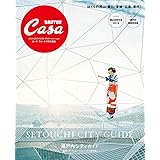 Casa BRUTUS特別編集 瀬戸内シティガイド (マガジンハウスムック)