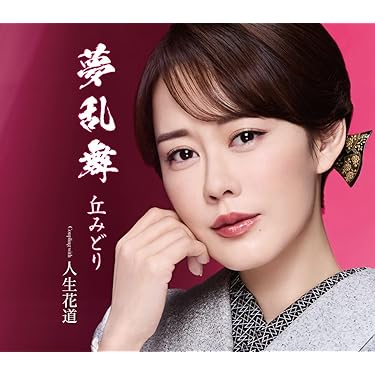 Amazon.co.jp 最新リリース: 演歌 の新着ランキングです。