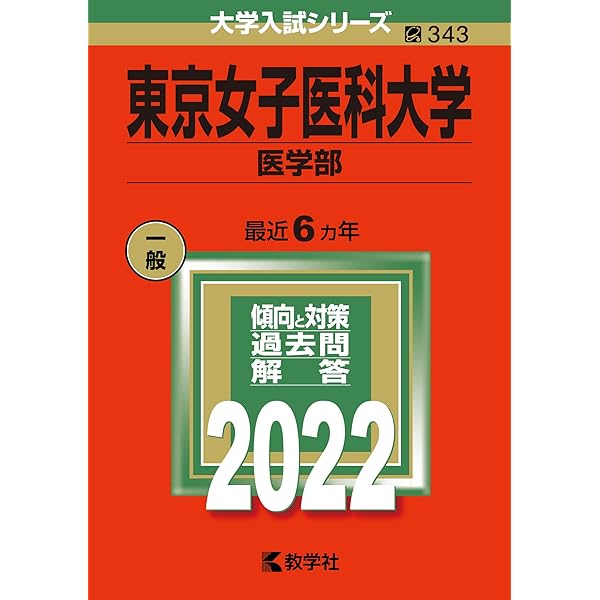 横浜市立大学（医学部〈医学科〉） (2020年版大学入試シリーズ) | 教学