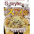 せんだいタウン情報S-style 2023年3月号