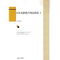 日本名歌低声用５５曲集 ２/カワイ出版/畑中良輔（楽譜） 日本名歌低声用55曲集 2 (4177) | 畑中 良輔 |本 | 通販 | Amazon