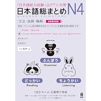 増補改訂版 日本語総まとめ N3読解（英語・ベトナム語版）Nihongo