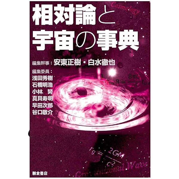 宇宙物理学ハンドブック | 高原文郎, 家正則, 小玉英雄, 高橋忠幸 |本
