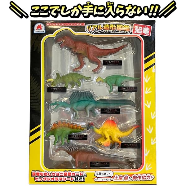 大迫力コレクション! リアル恐竜フィギュア12体BOX ([バラエティ