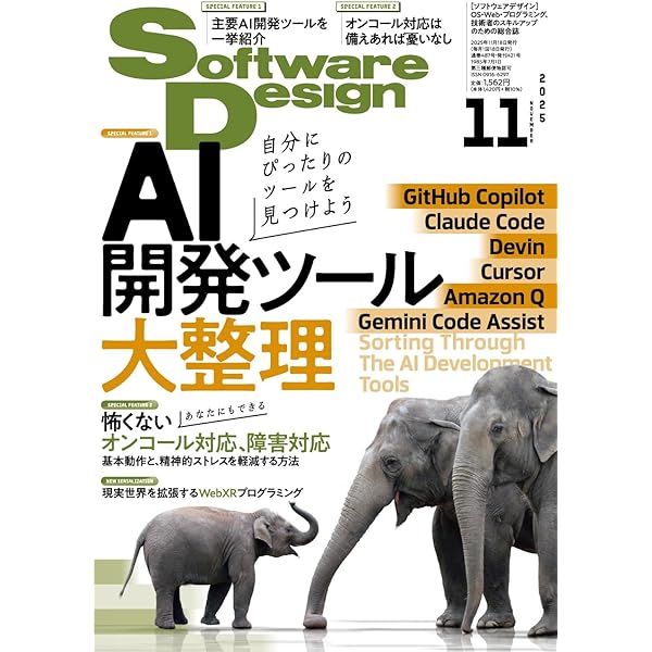 Software Design総集編【2018～2023】 | Software Design編集部 |本