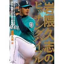 山岡泰輔のピッチングバイブル(B.B.MOOK 1607) (B・B・MOOK) | ベース
