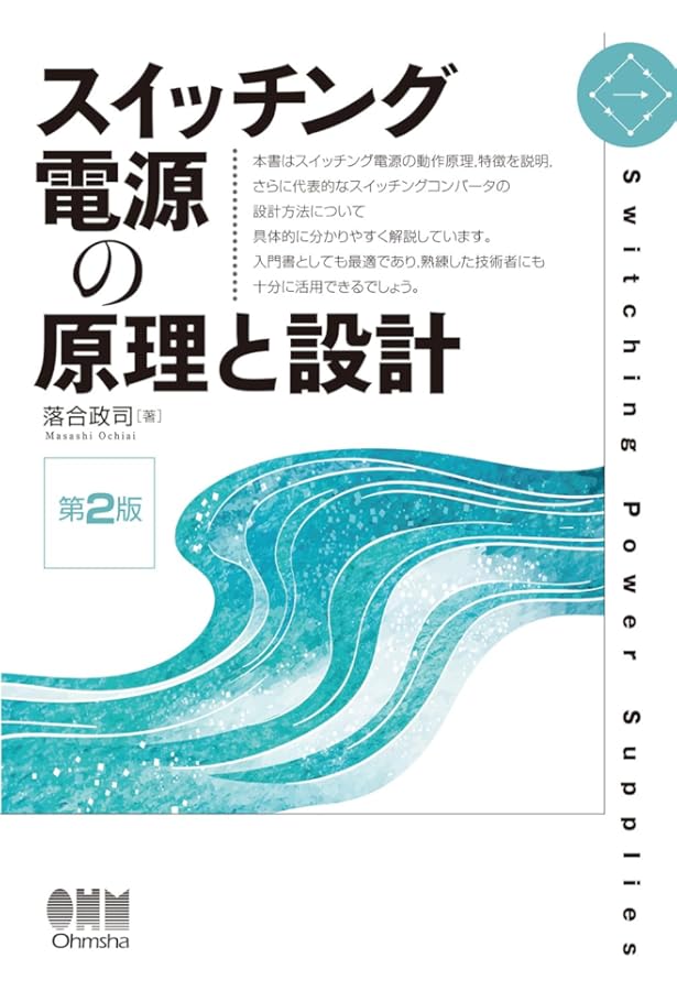【美品】スイッチング電源　制御設計　英字書籍 スイッチング電源制御設計の基礎 | 安部 征哉, 財津 俊行 |本 | 通販