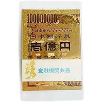 Amazon.co.jp: 高島易断正統継承者 監修『富豪の財符』カードサイズの 