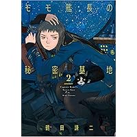 空は世界のひとつ屋根 1 (楽園コミックス) | 鶴田 謙二 |本 | 通販