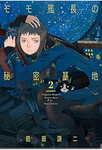 空は世界のひとつ屋根 1 (楽園コミックス) | 鶴田 謙二 |本 | 通販