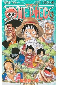ONE PIECE 61 | 尾田 栄一郎 |本 | 通販 | Amazon