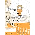 膵臓がこわれたら、少し生きやすくなりました。